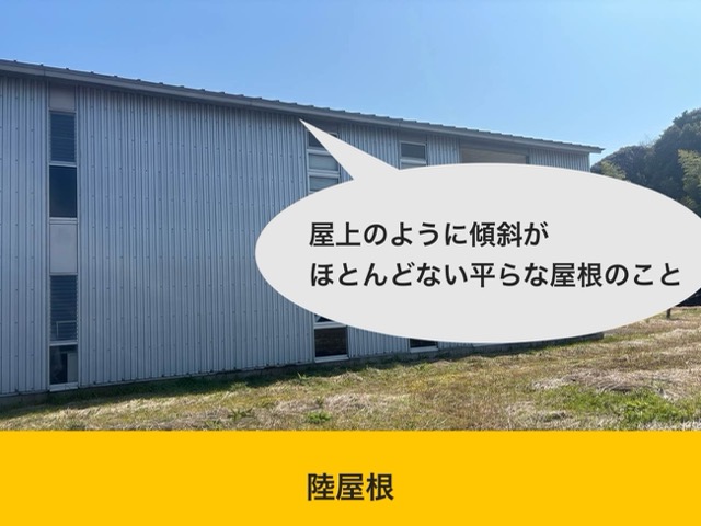 宗像市で発生した雨漏り、工場、陸屋根、折板屋根
