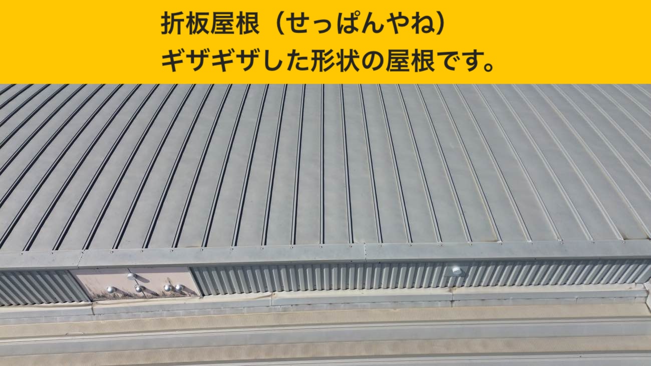 福岡工場で発生した雨漏り修理