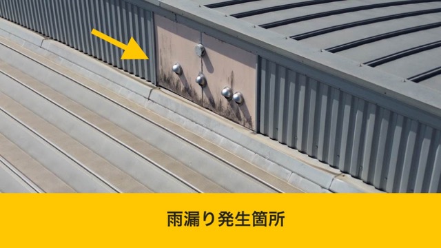 宗像市で発生した雨漏り、工場、陸屋根、折板屋根