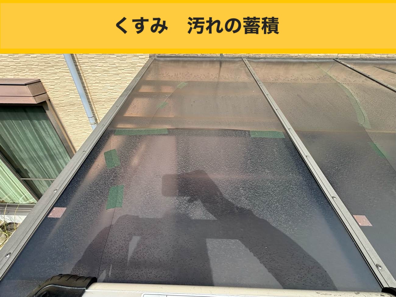 屋根修理、ベランダ、洗濯物干し場