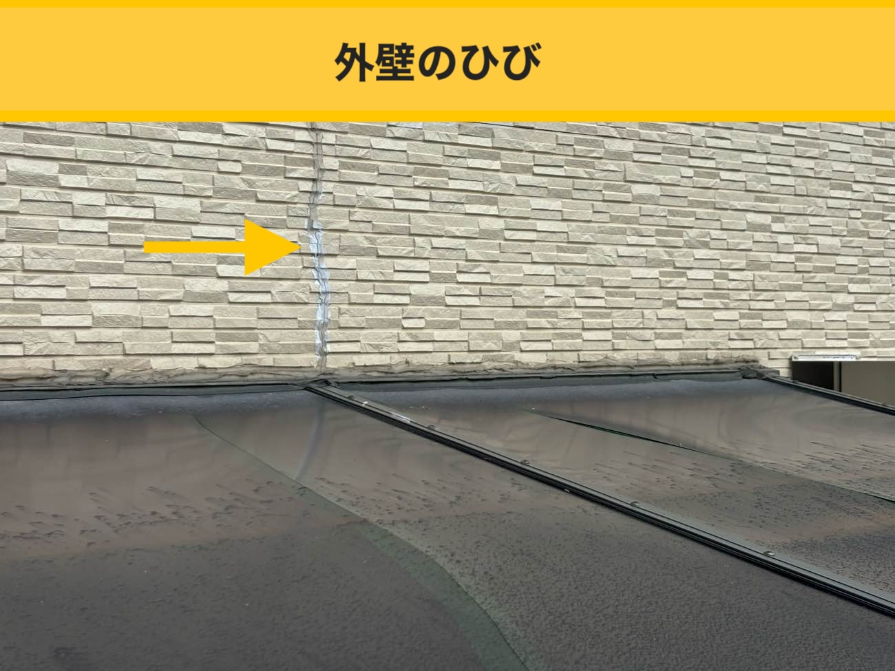 屋根修理、ベランダ、洗濯物干し場