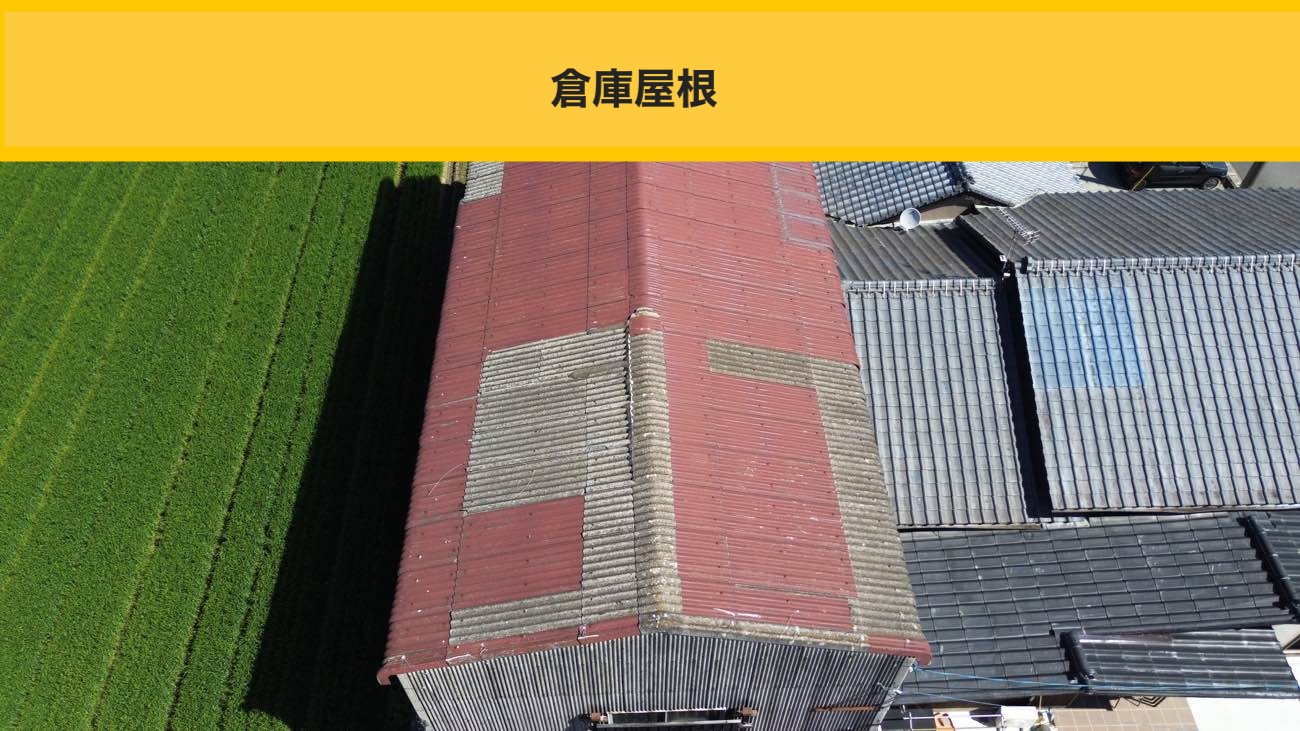 倉庫屋根工事、福岡市
