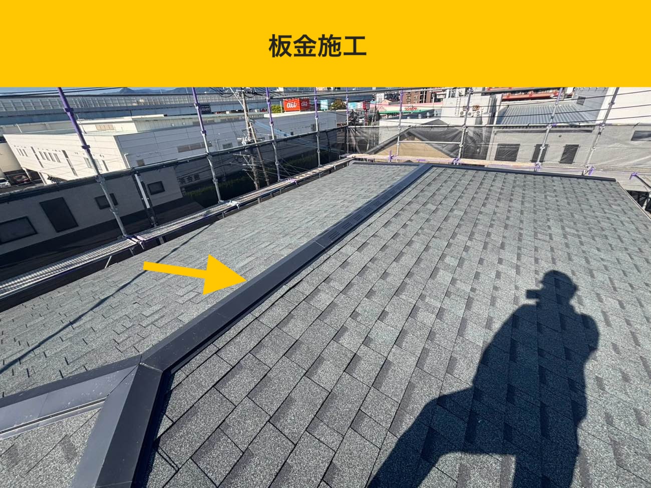 福岡市博多区の屋根工事、屋根リフォーム、雨漏り調査