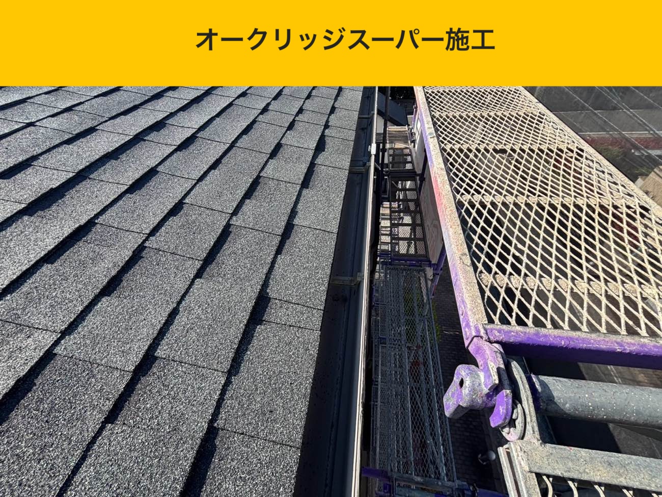 福岡市西区の施工事例、屋根カバー工法
