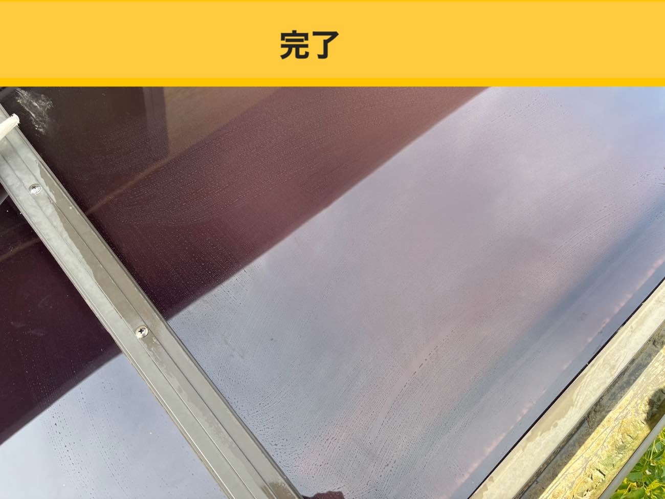 屋根修理、ベランダ、洗濯物干し場