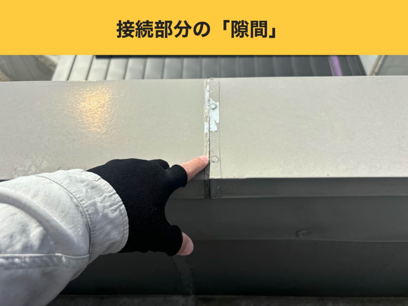 福岡市博多区の陸屋根、屋根工事、金属屋根