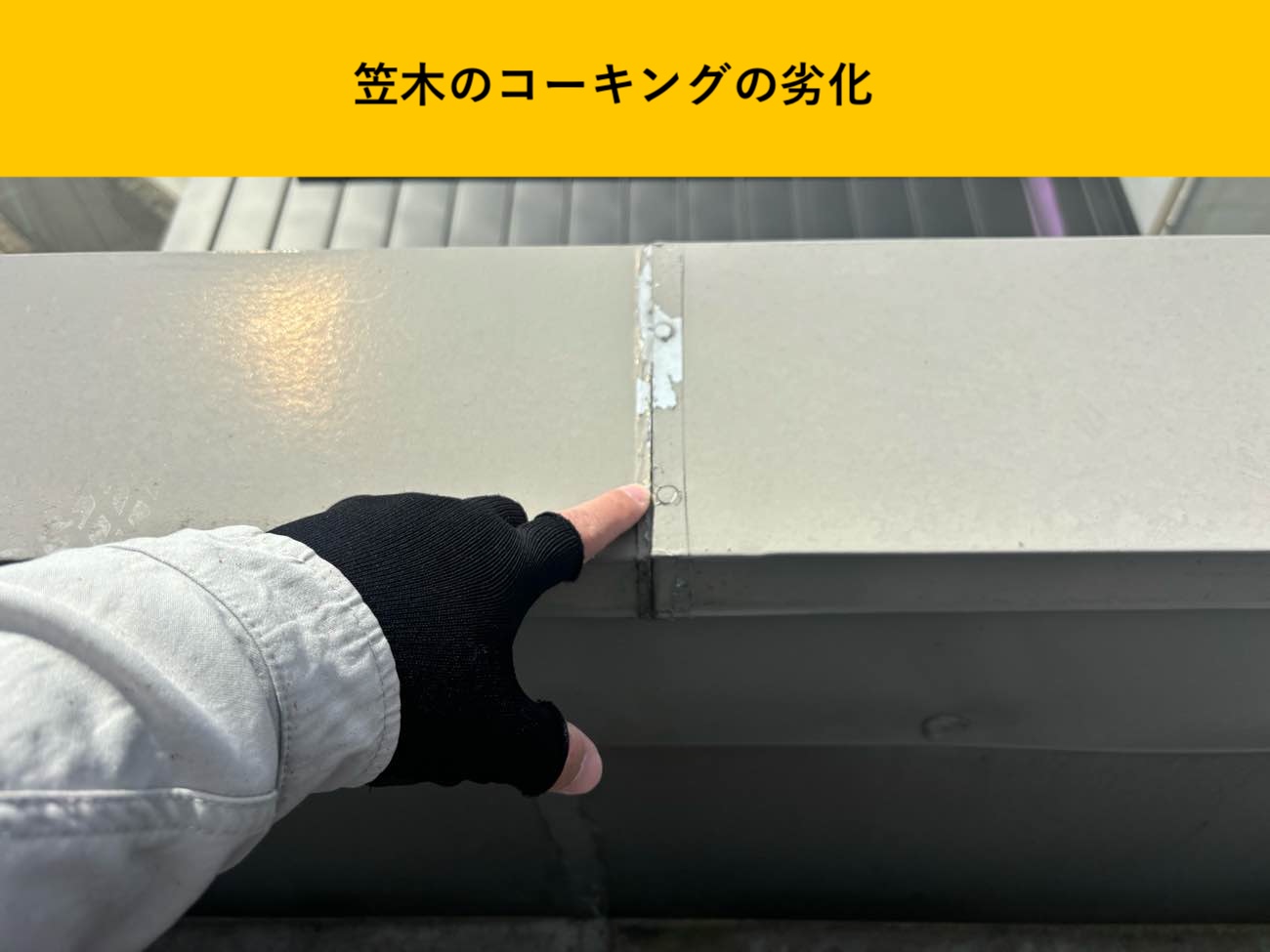 福岡市南区の雨漏り工事、街の屋根やさん