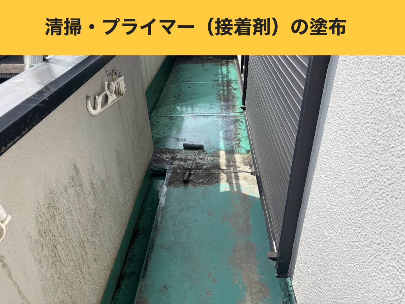 大野城市のベランダ工事、ベランダメンテナンス、雨漏り工事