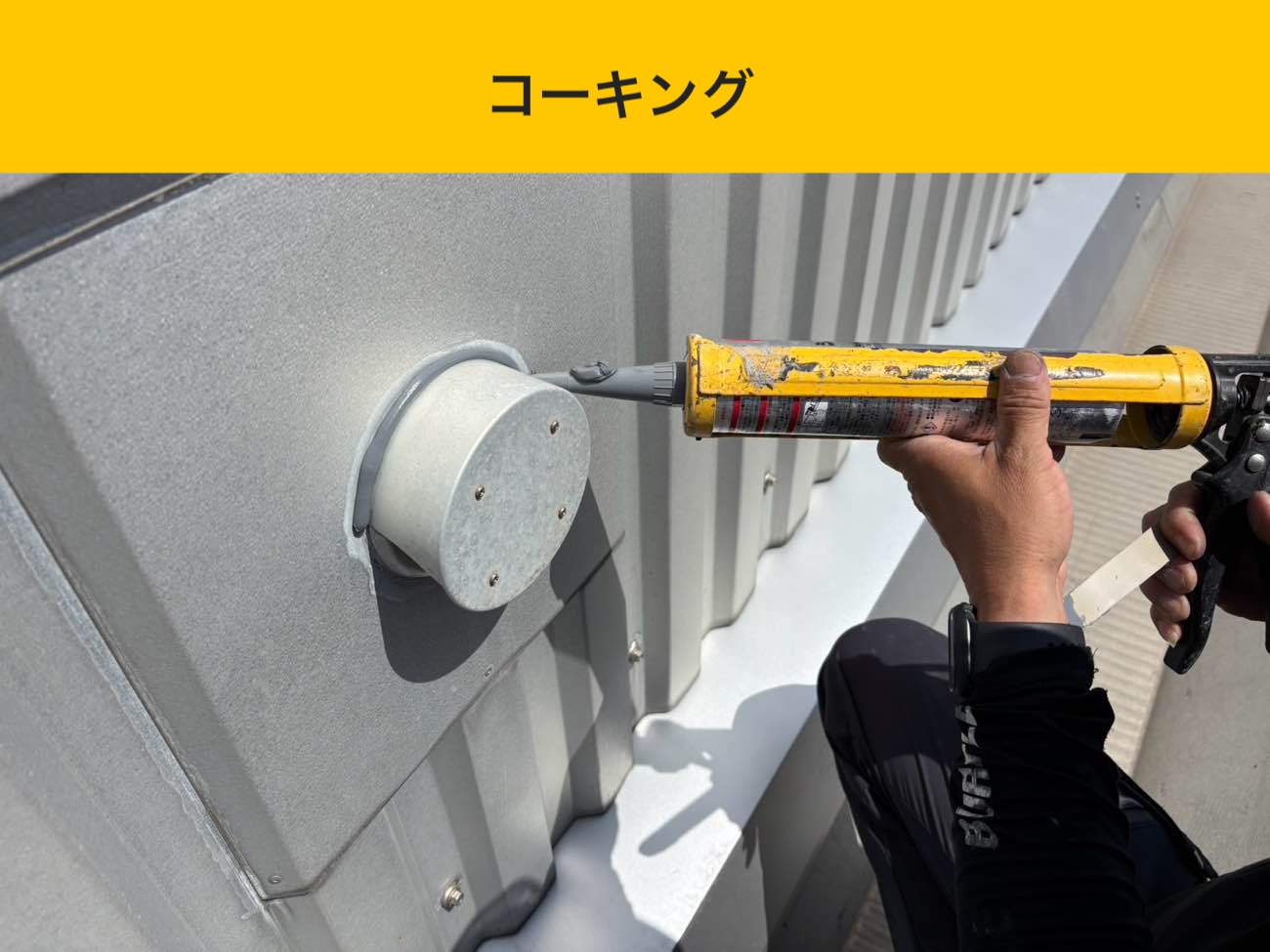 福岡工場で発生した雨漏り修理