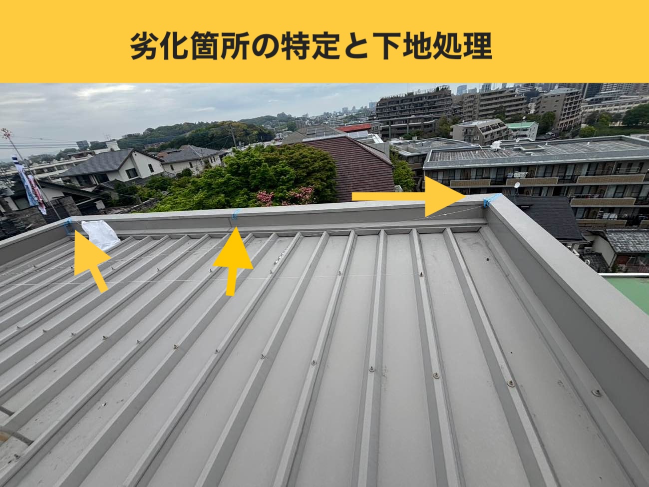 福岡県、工場で発生した雨漏り工事