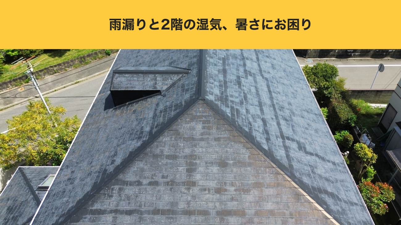 スレート屋根調査、福岡市早良区