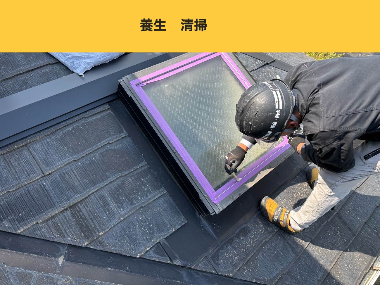 福岡市早良区のトップライト工事、天窓工事
