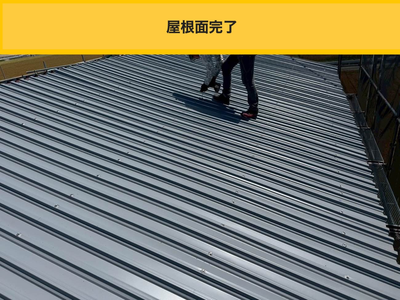 倉庫屋根工事、完了