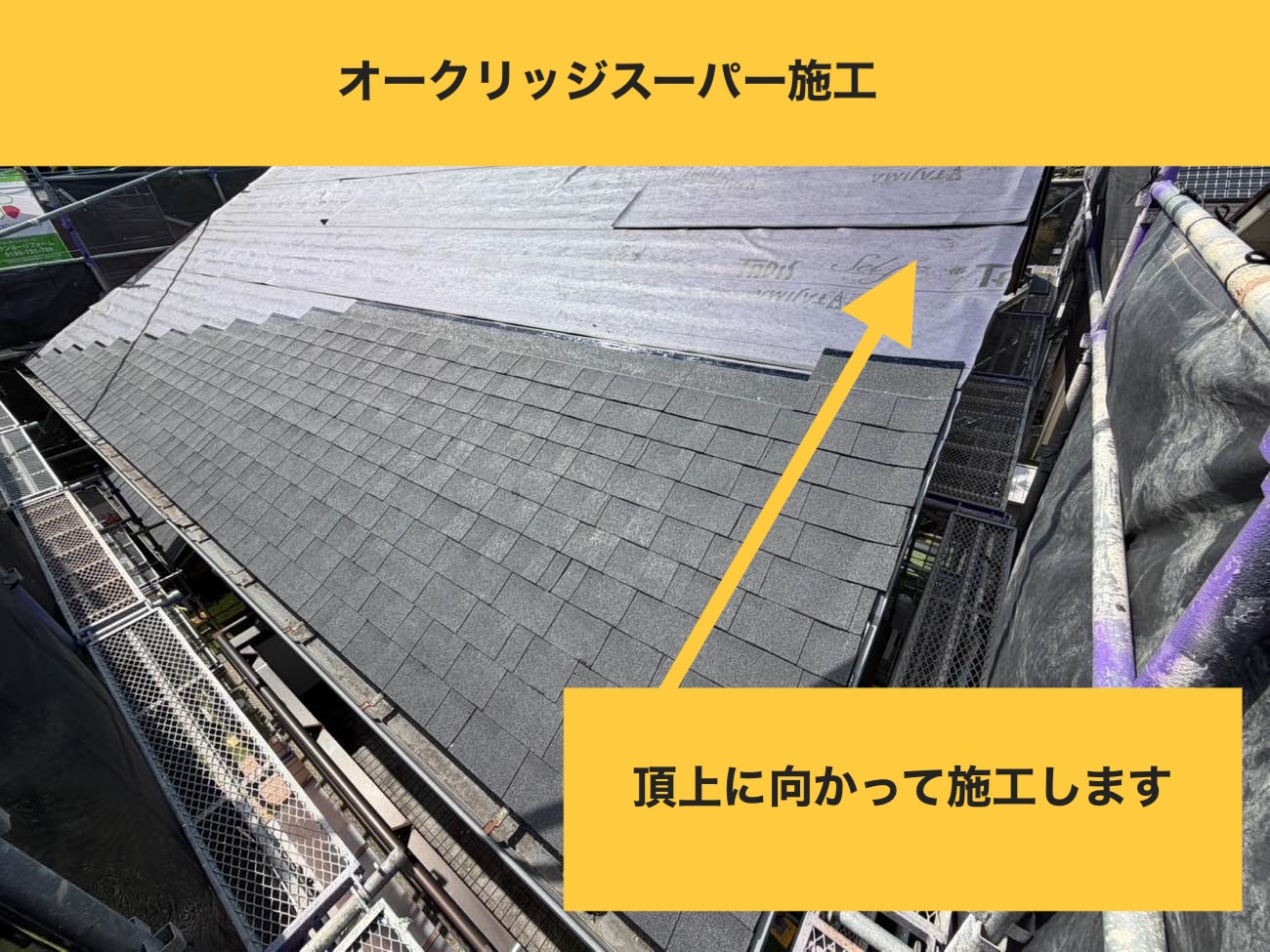 春日市のカバー工法、オークリッジスーパー施工
