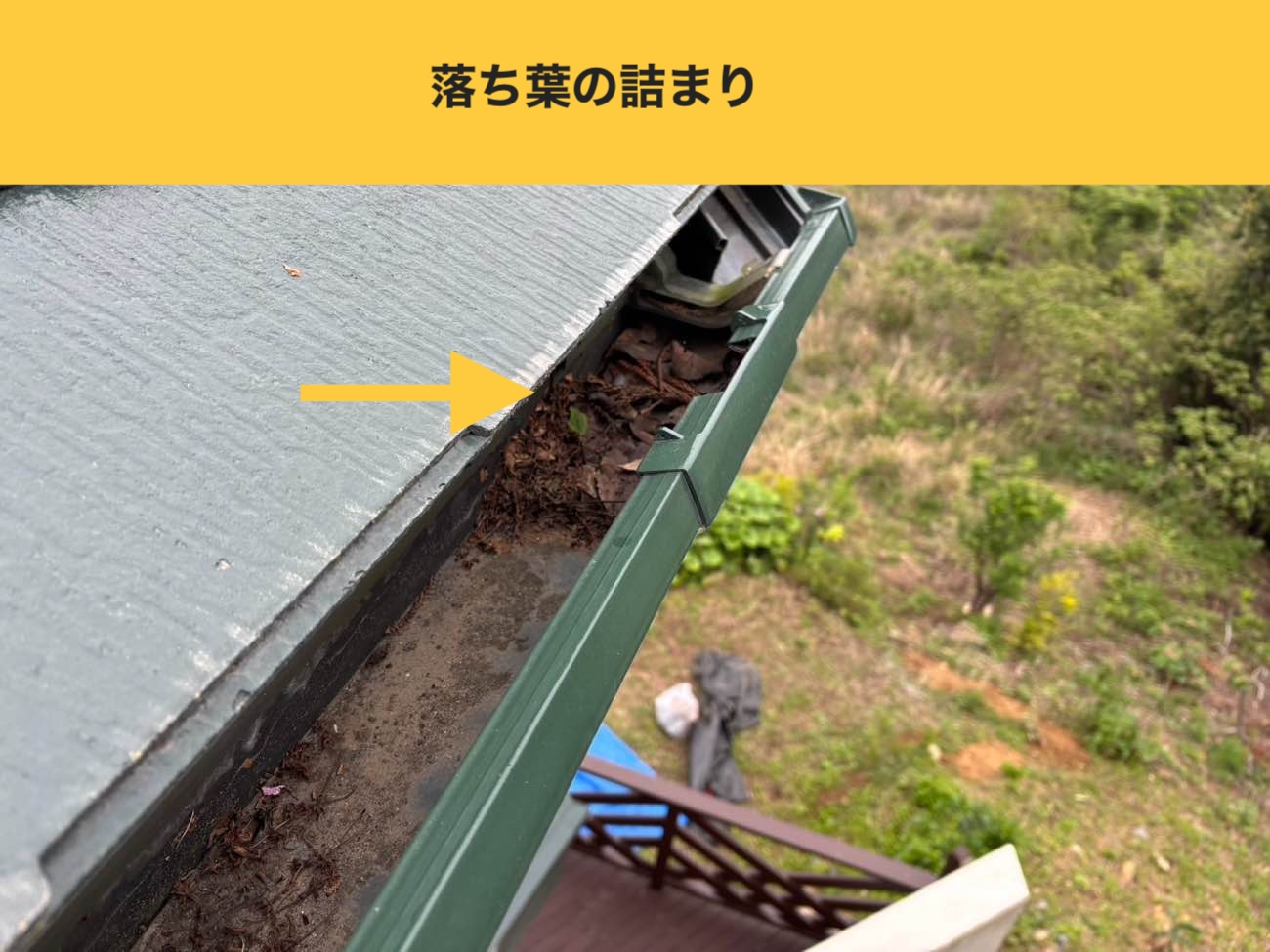 糸島市、別荘の屋根工事、雨樋
