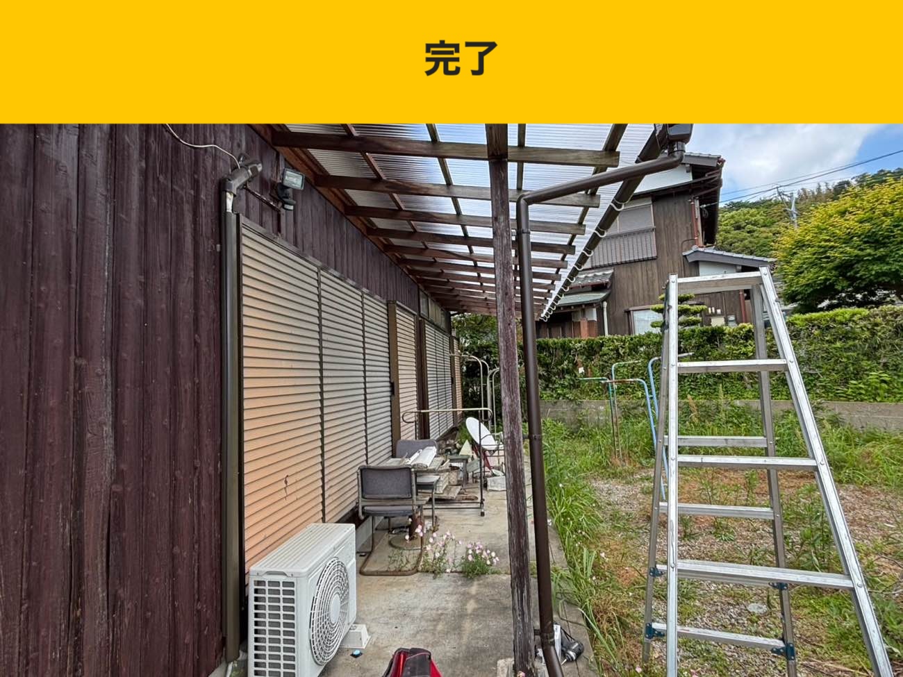 施工後
