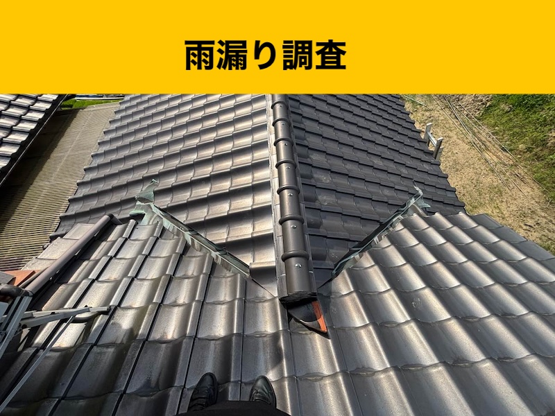 福岡市南区の雨漏り工事、瓦、ずれ、谷板金工事