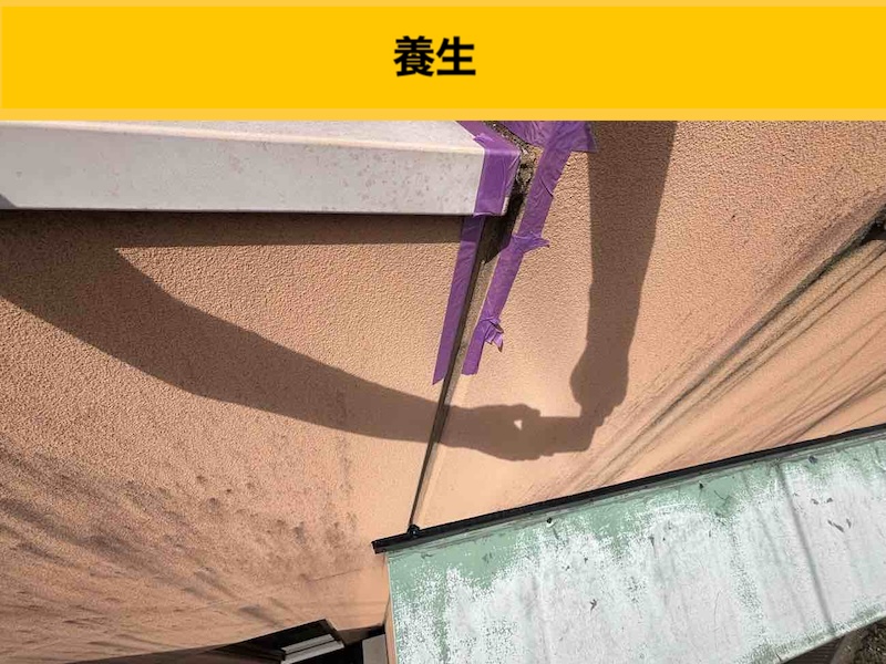 新宮町の雨漏り工事、コーキング、低予算雨漏り工事