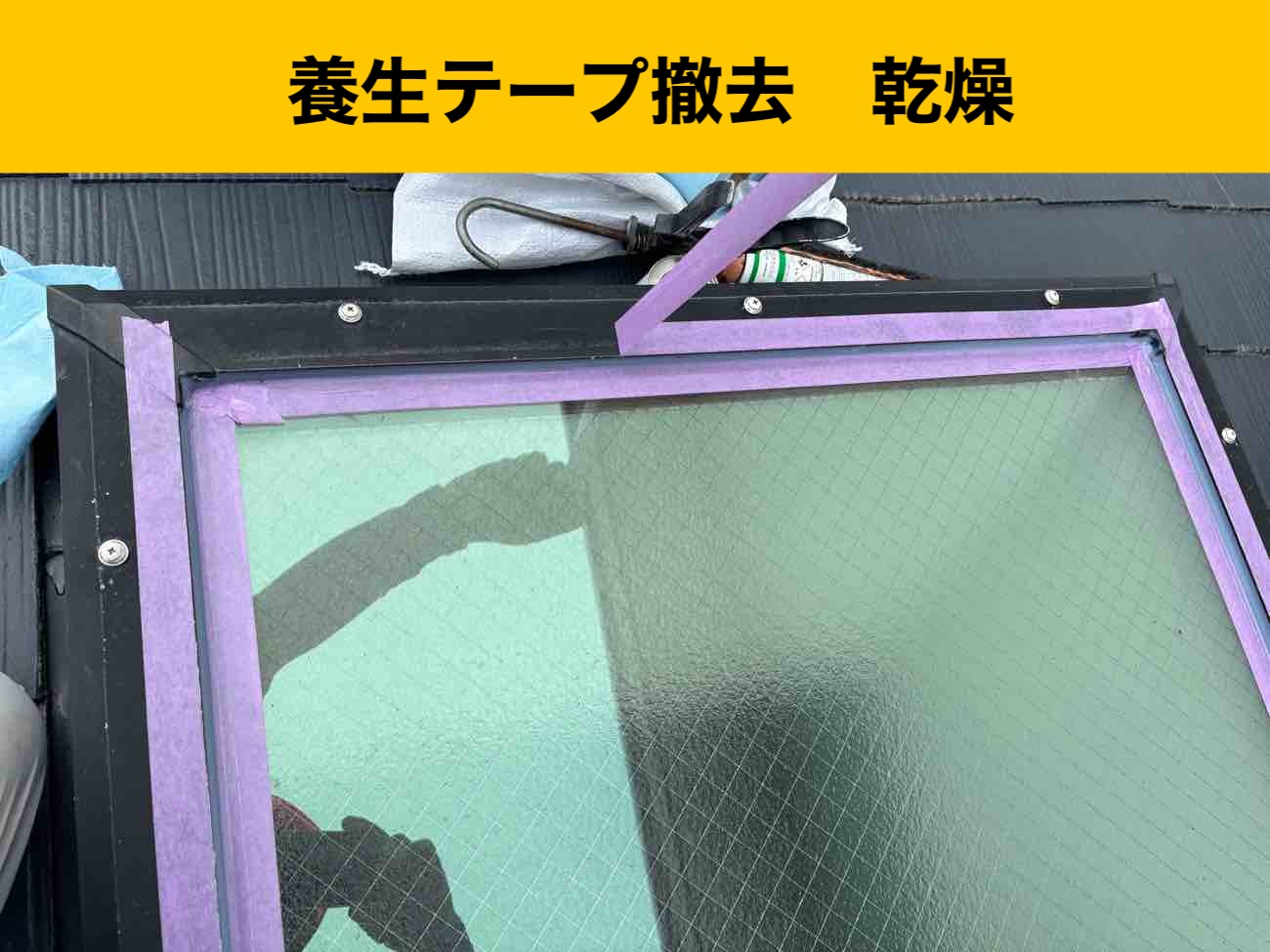 福岡市博多区の屋根工事、雨漏り工事、天窓