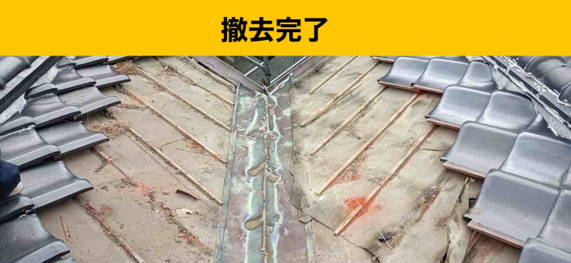 糟屋郡須恵町の雨漏り工事、谷板金交換工事、瓦屋根