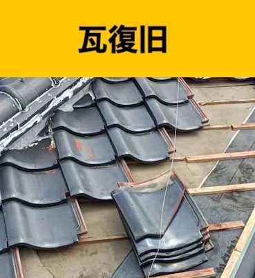 糟屋郡須恵町の雨漏り工事、谷板金交換工事、瓦屋根