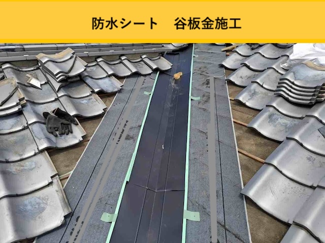 谷板金施工