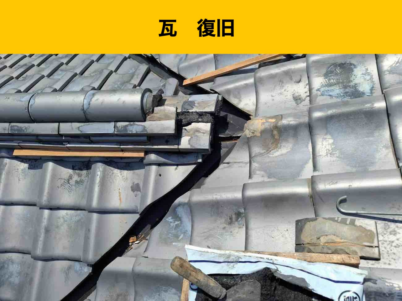 谷板金の劣化、谷板金の穴あき