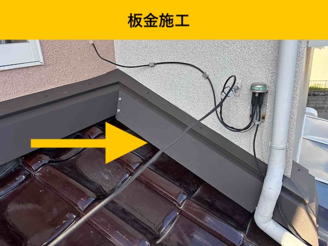 瓦屋根の雨漏り工事