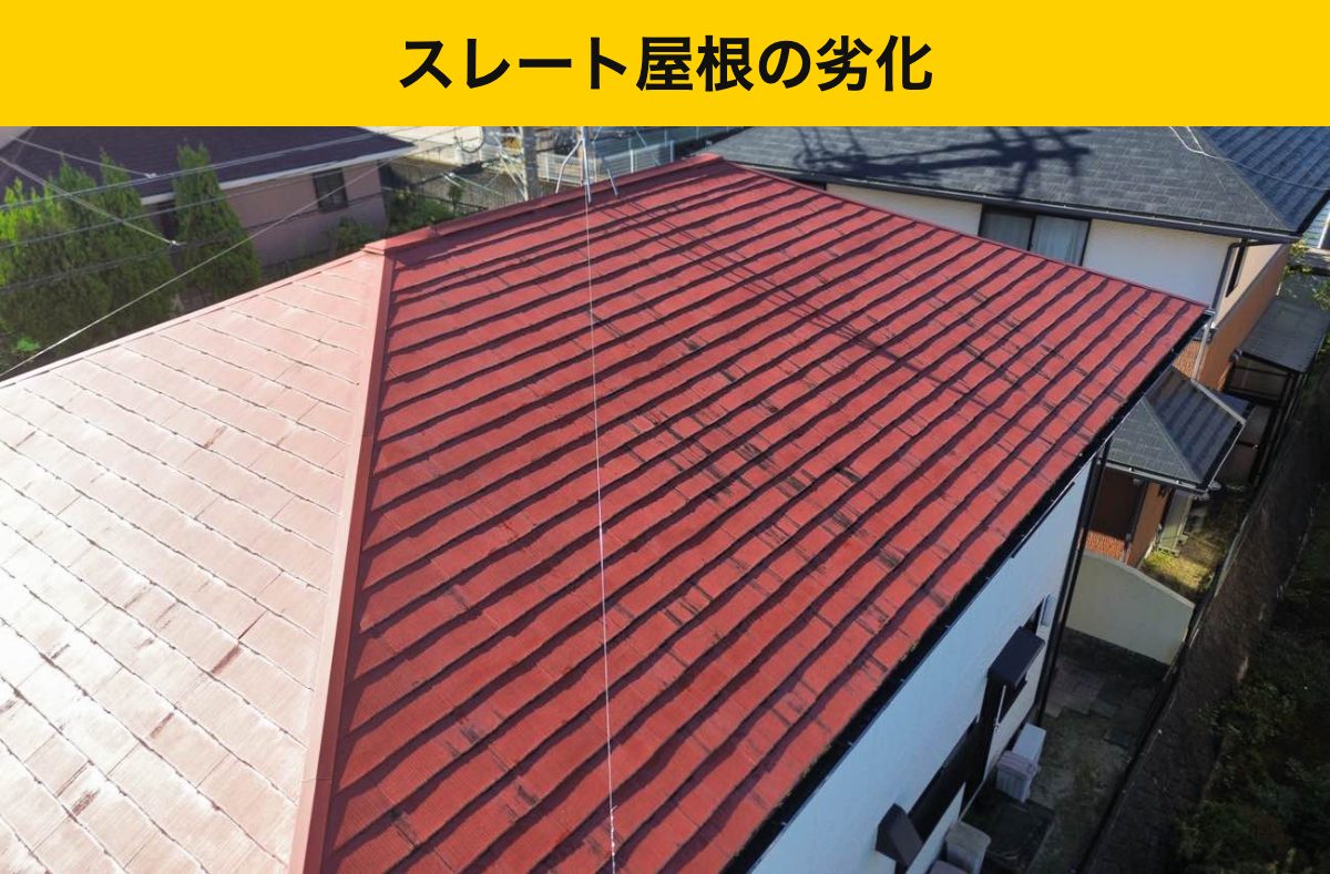 大野城市｜屋根全体に色あせが広がっていました