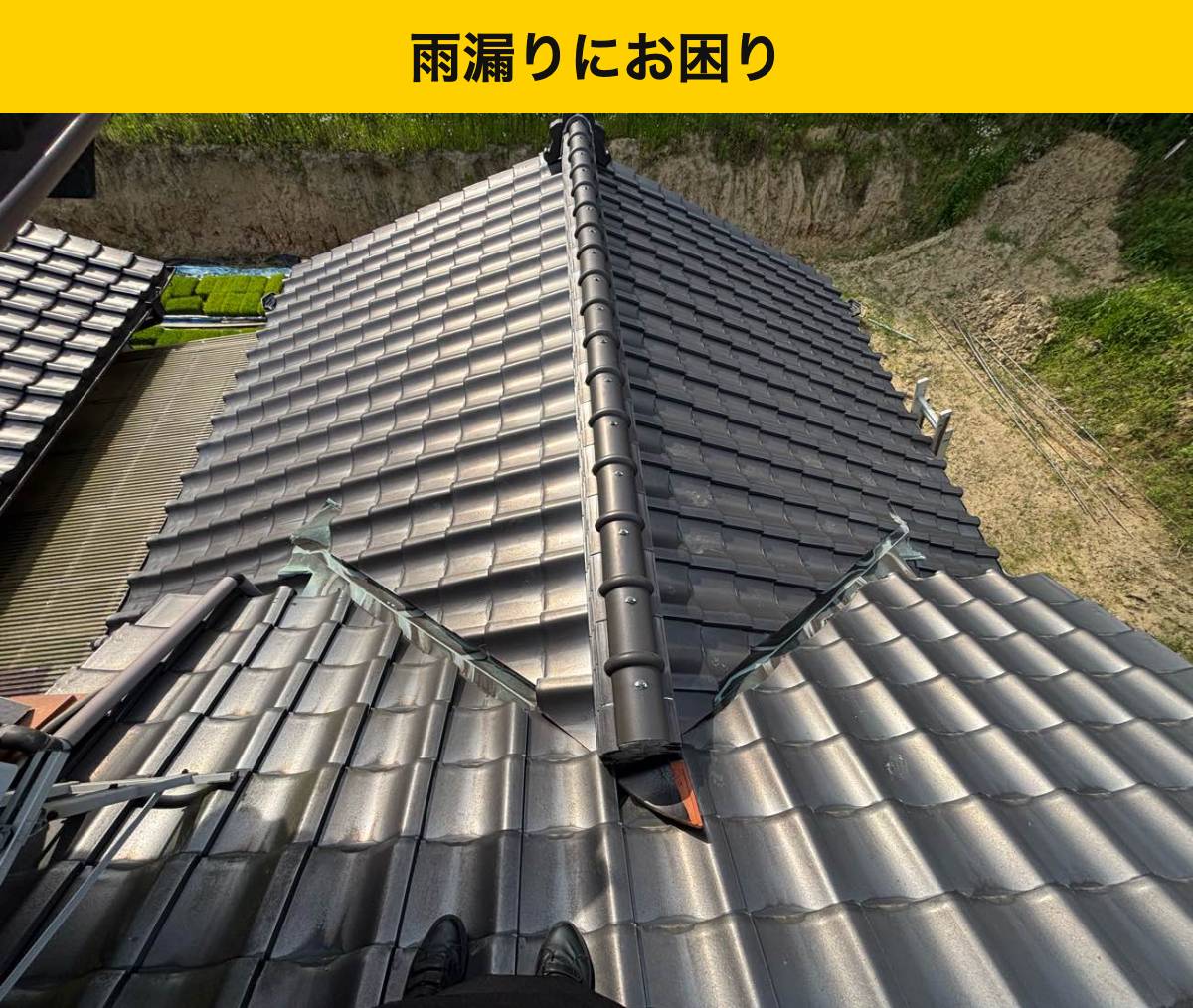 雨漏りが気になるときは、室内の症状からお知らせください