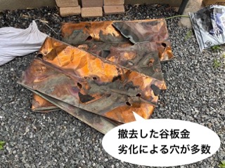 大野城市、谷板金撤去、雨漏り工事