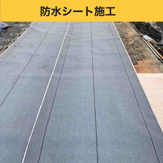 糸島市の屋根葺き直し工事