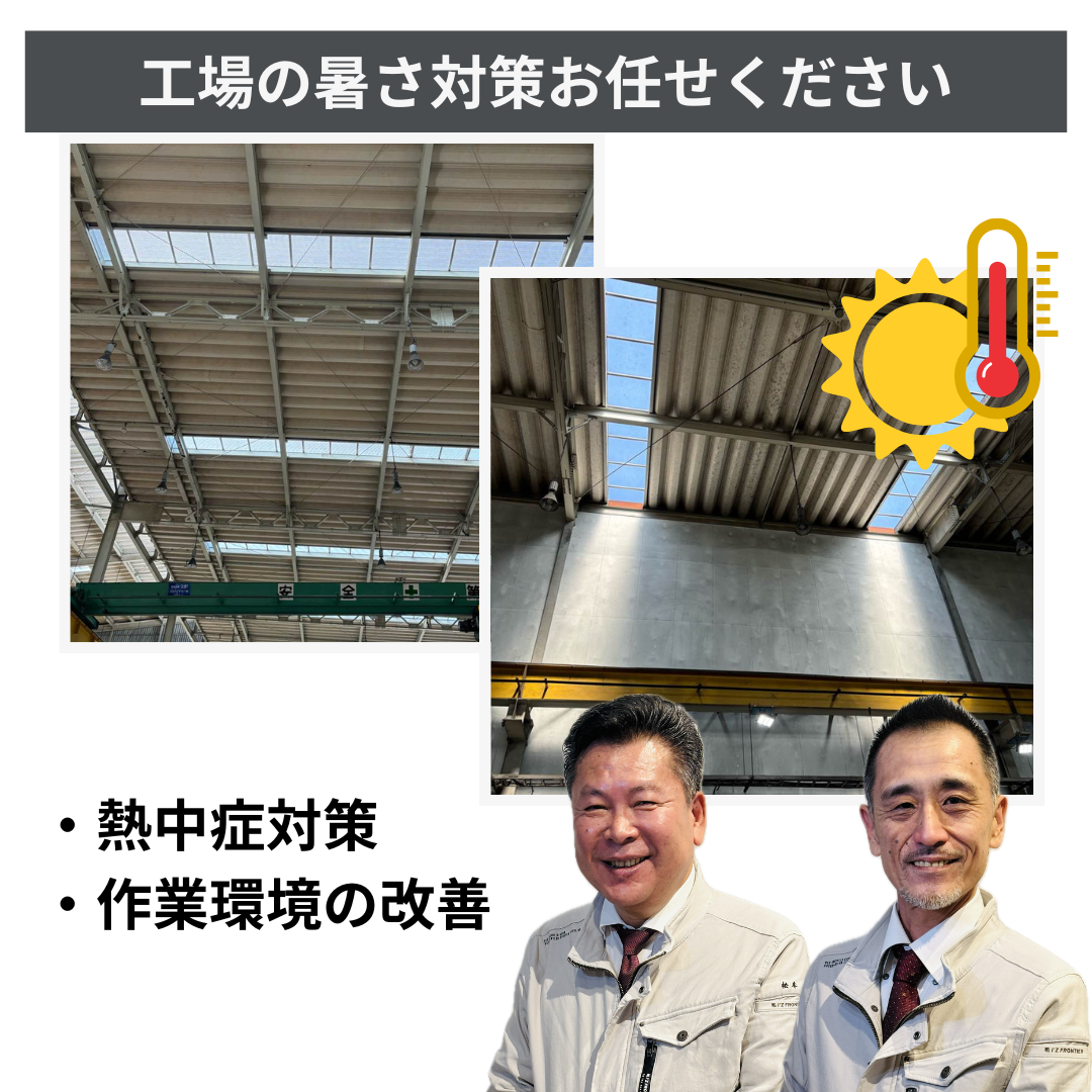 工場屋根塗装、ダンネスト