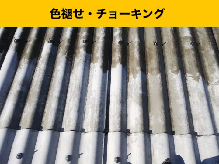 工場・倉庫の劣化、色褪せ、チョーキングの発生