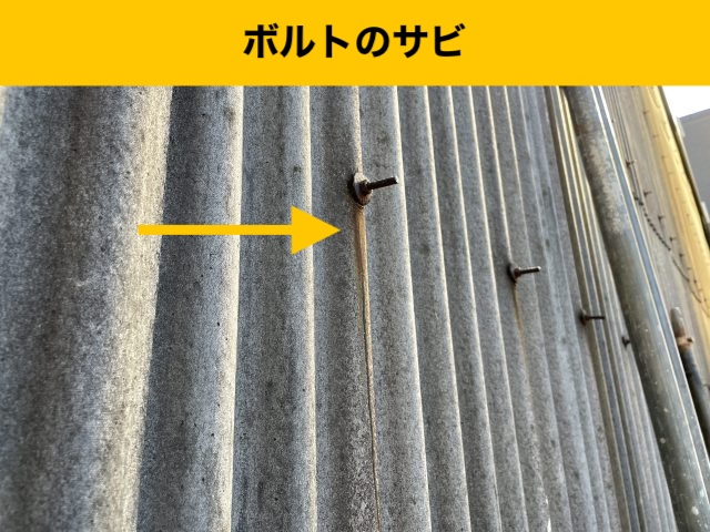 工場・倉庫のボルトのさび