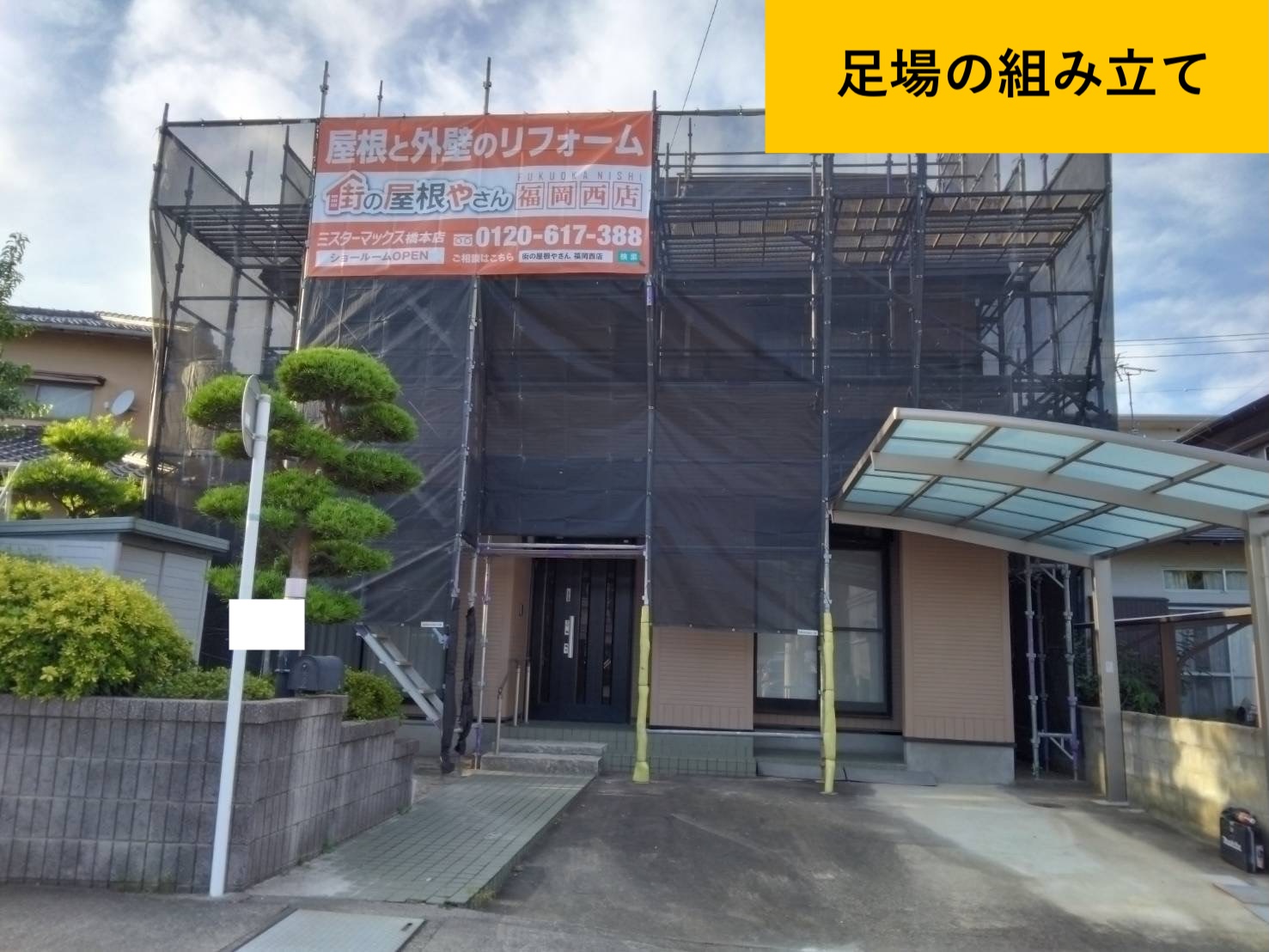 福岡市の屋根リフォーム、スーパーガルテクト、施工事例