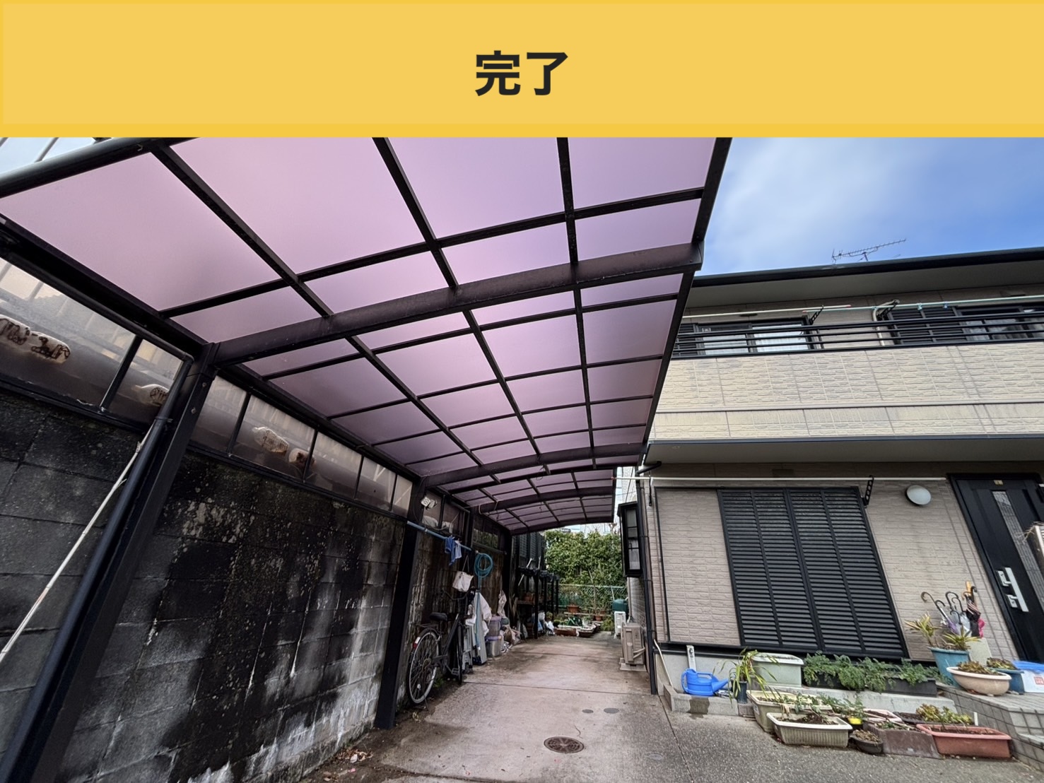 交換完了後の全景確認