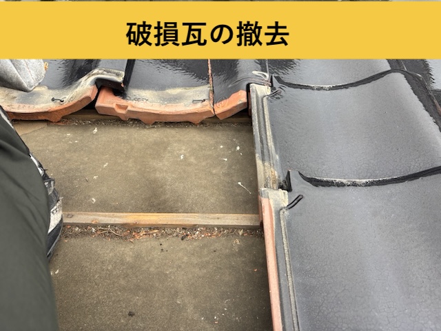 屋根台風被害、瓦交換工事