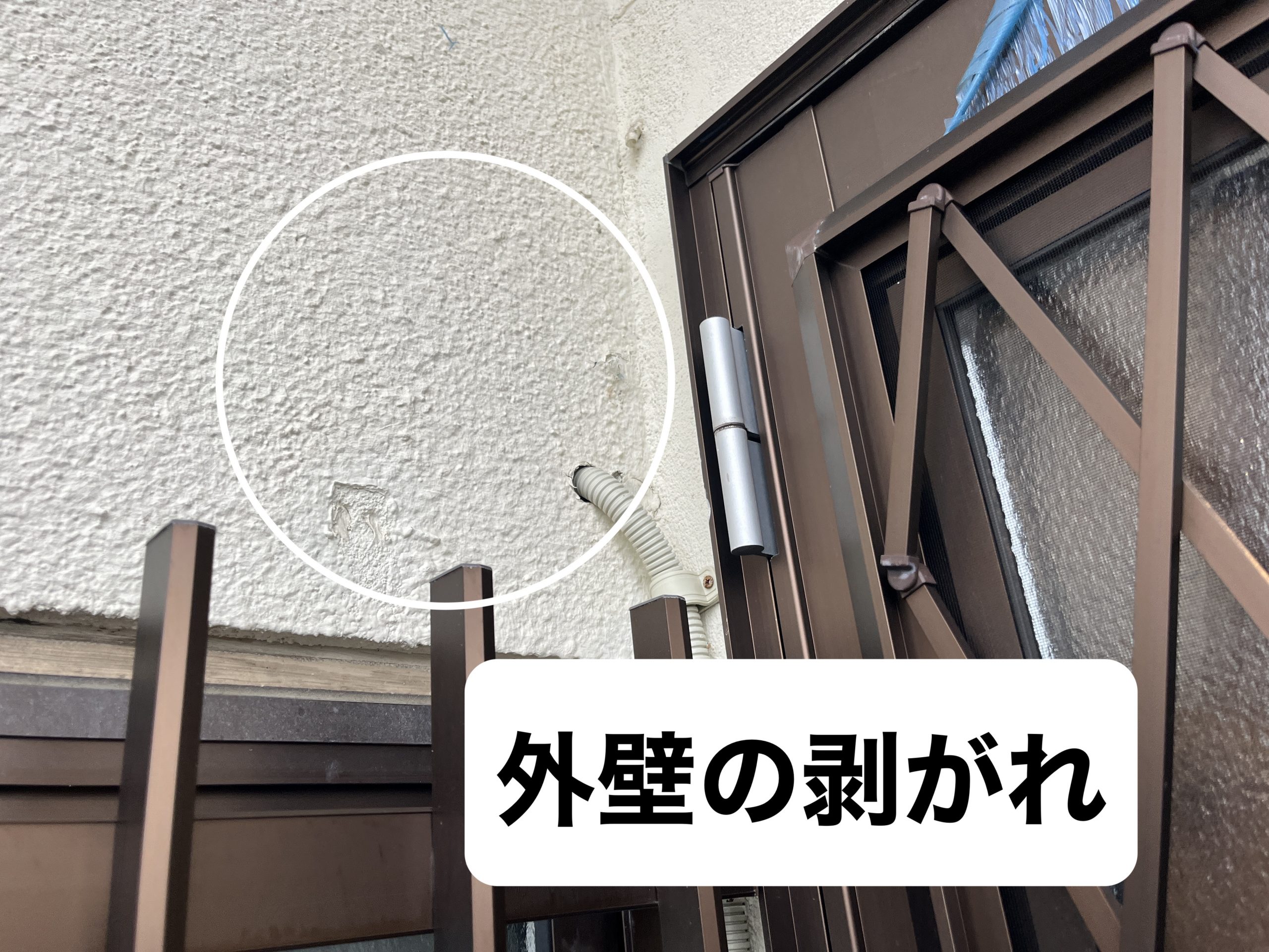 外壁の剥がれ