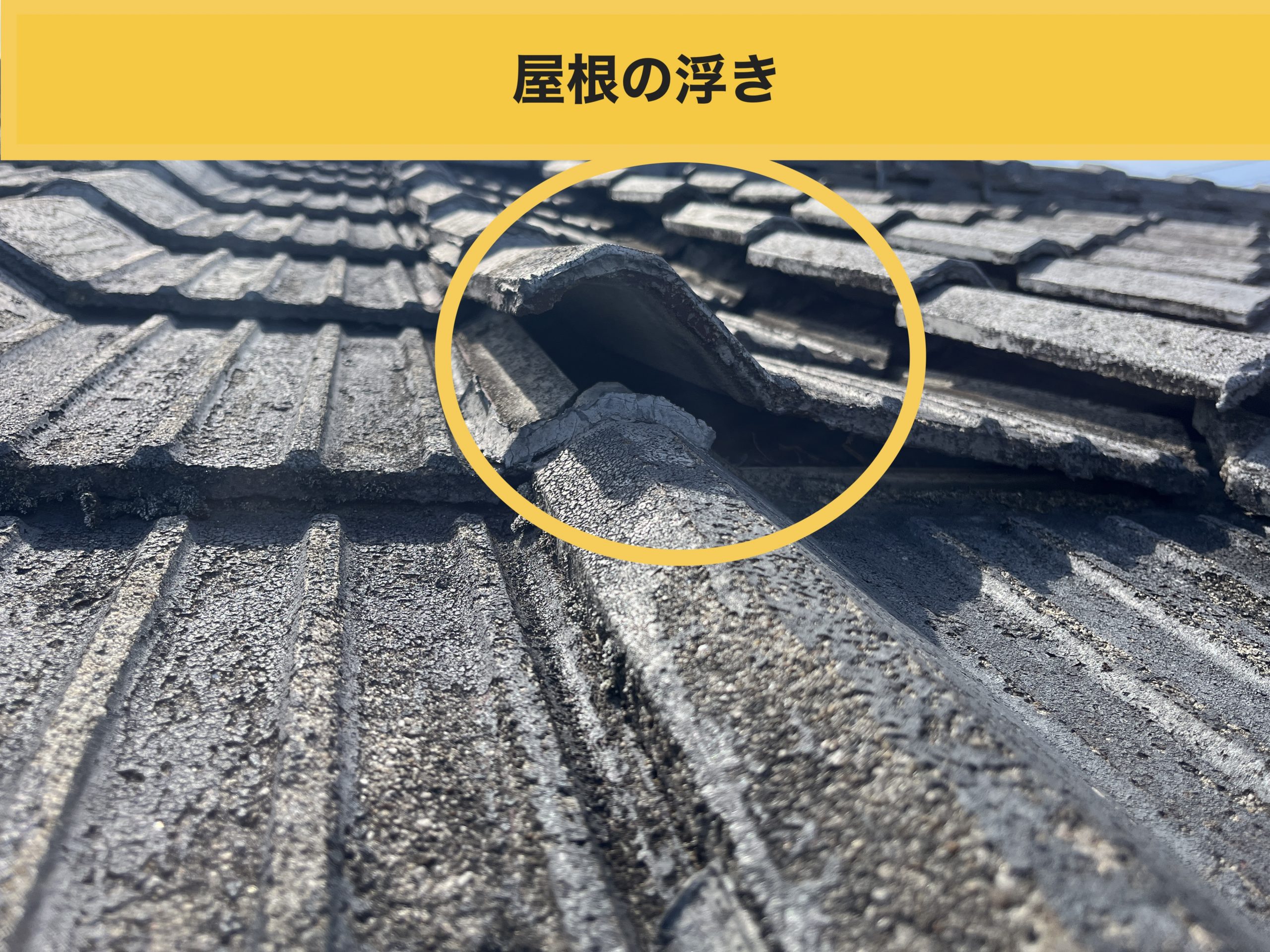 福岡市、セメント瓦のふき直し工事、雨漏り