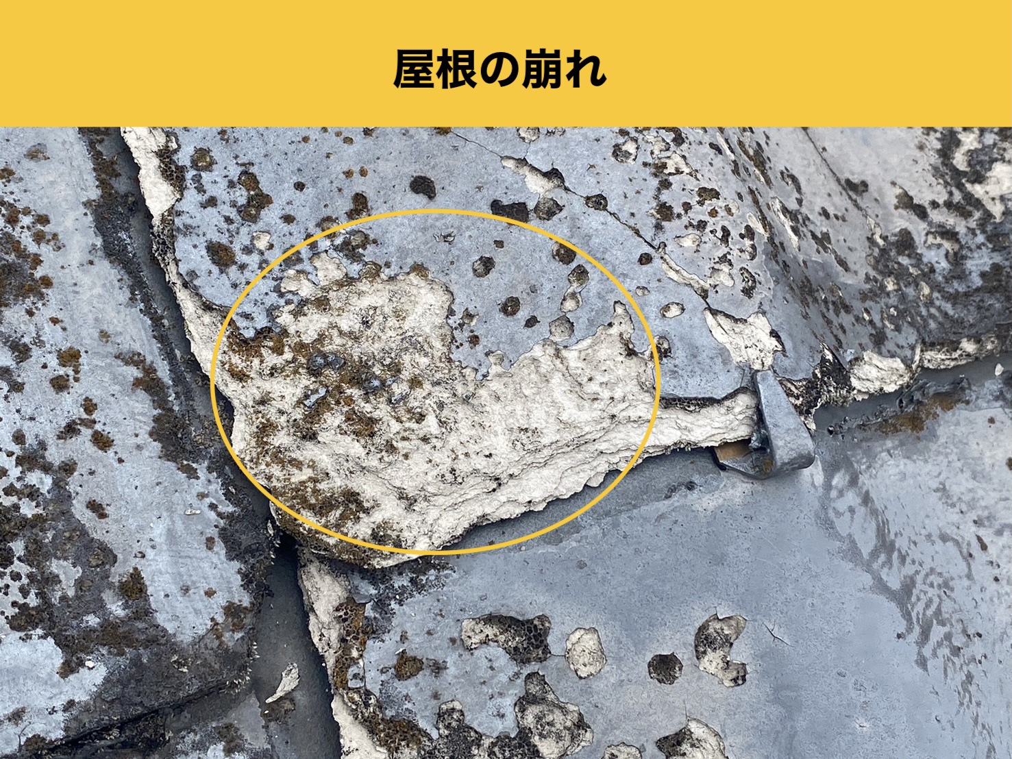 福岡市博多区の屋根の劣化、セキスイかわらU