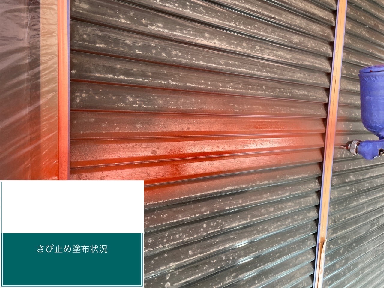 雨戸のサビ止め