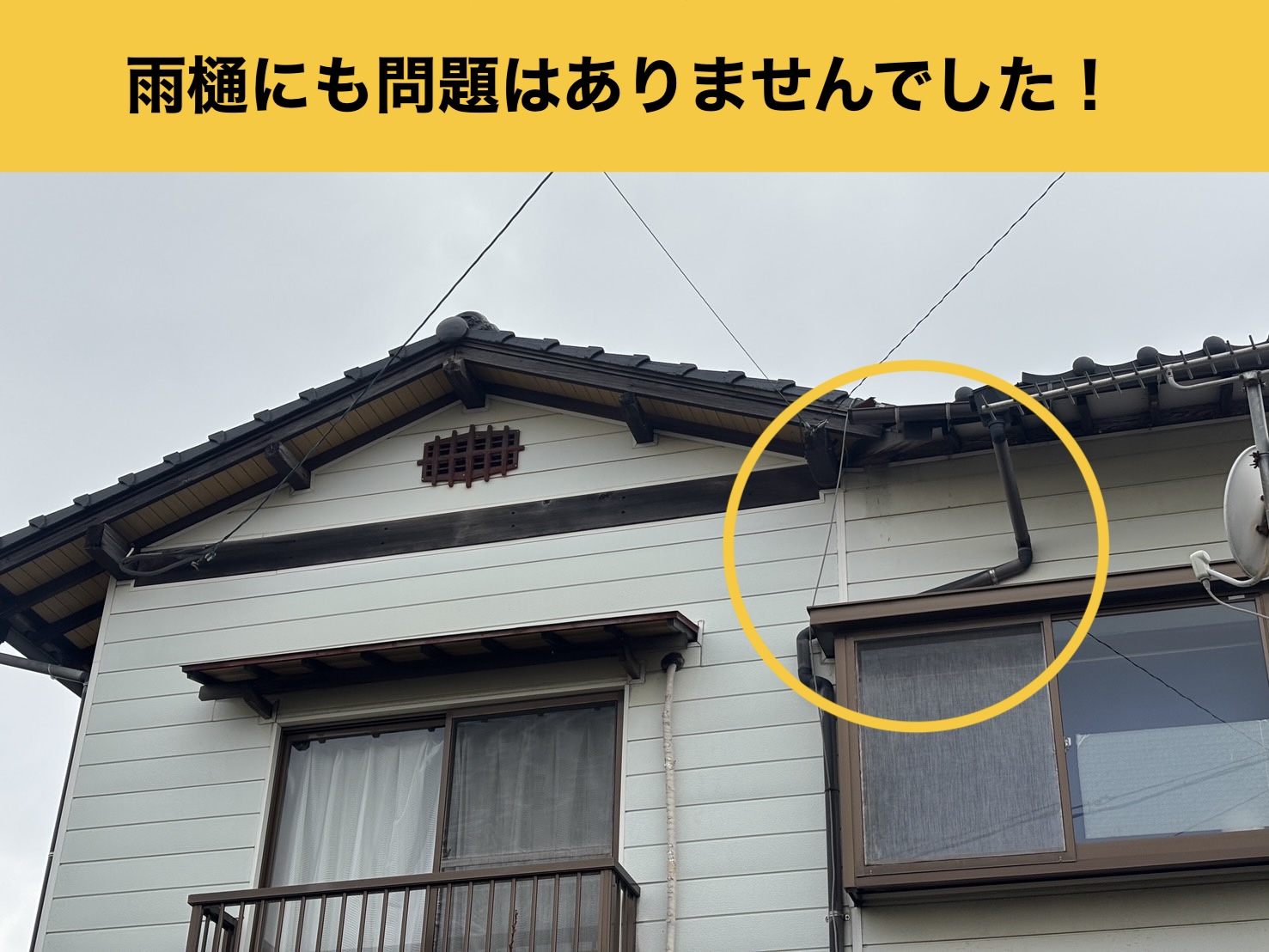 福岡市屋根の点検商法