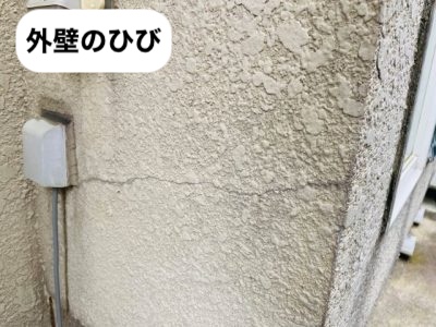 外壁のひび/クラック