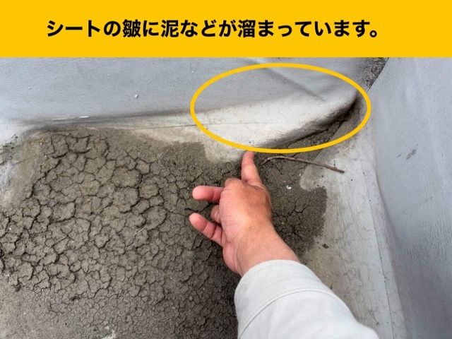 福岡市南区雨漏り調査、シート防水のしわ