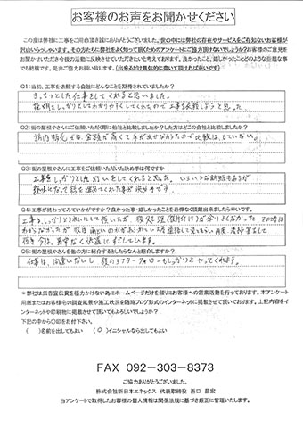 工事後お客様の声