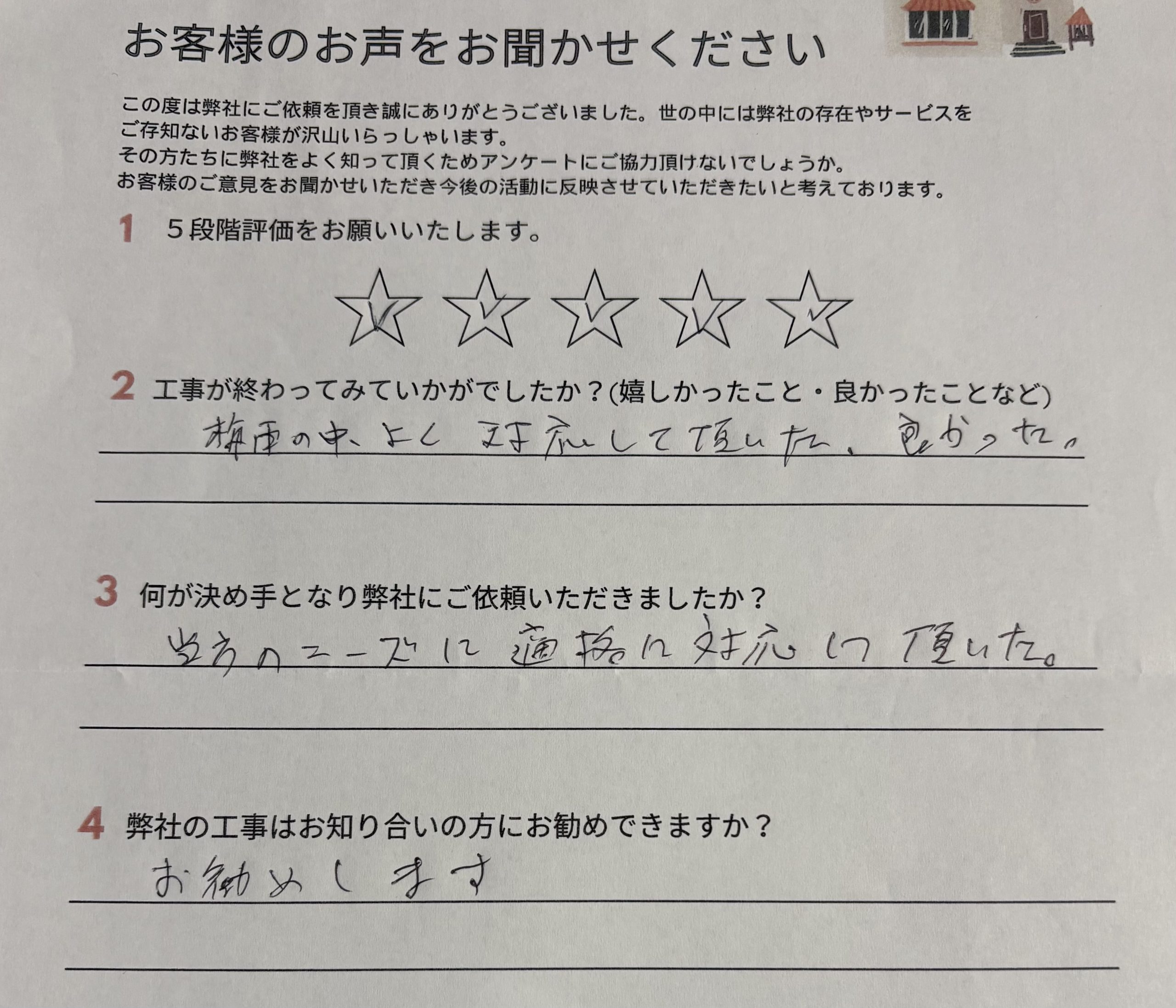 工事後お客様の声