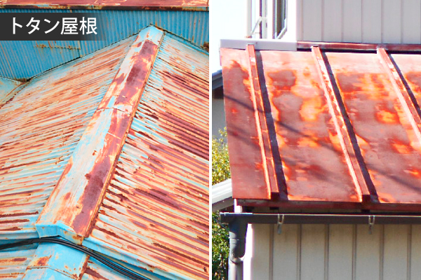 トタン