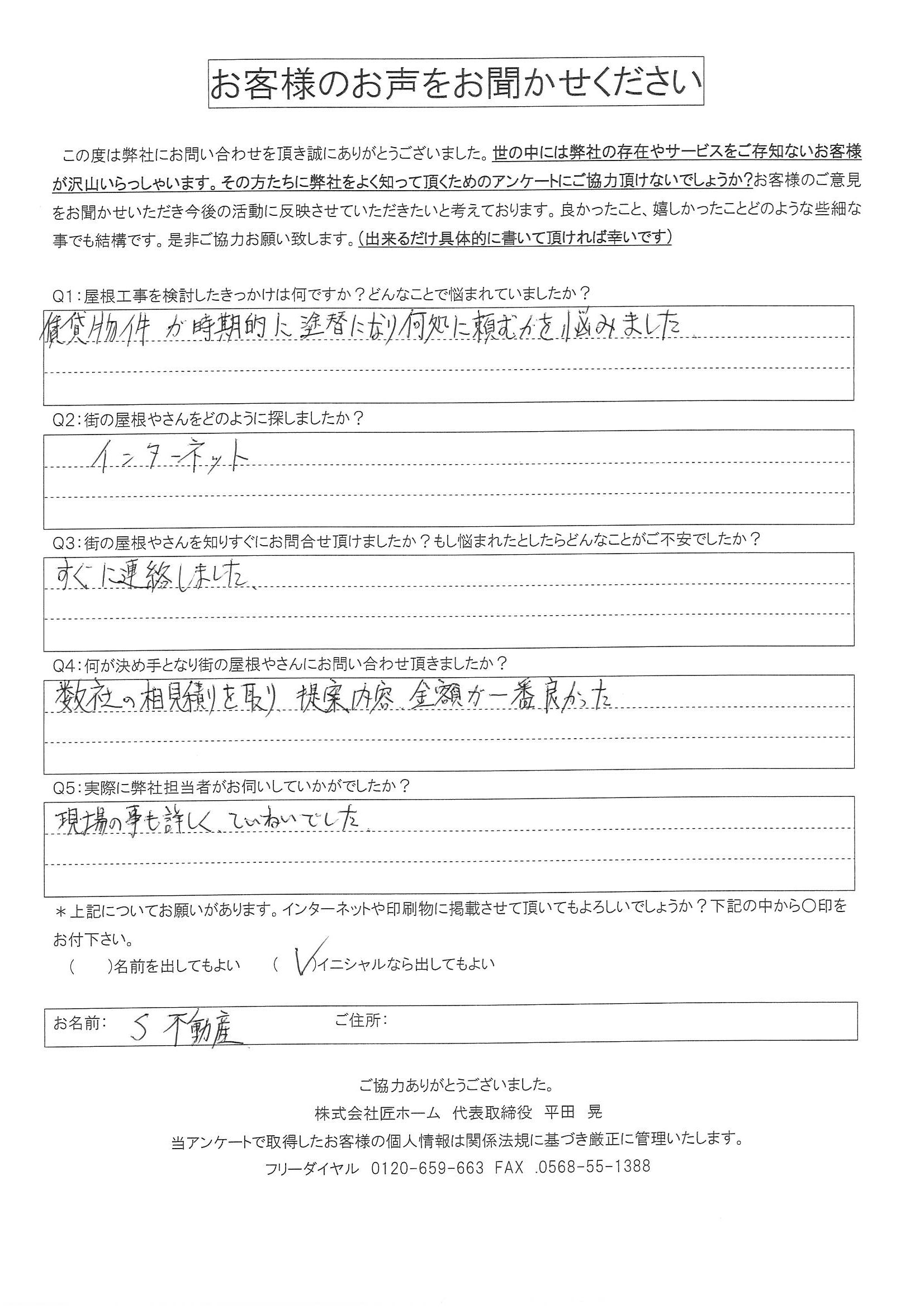 鈴鹿市のお客様のアンケート口コミ