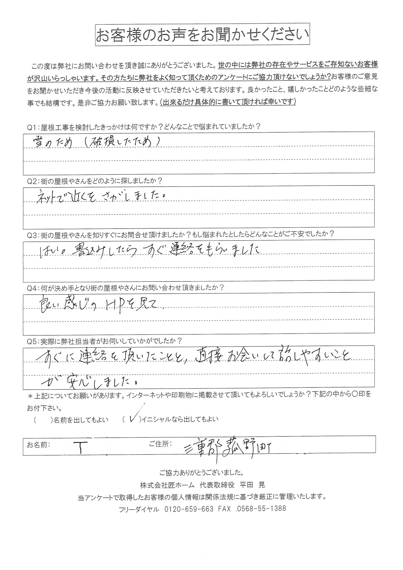 菰野町のお客様アンケート施工前